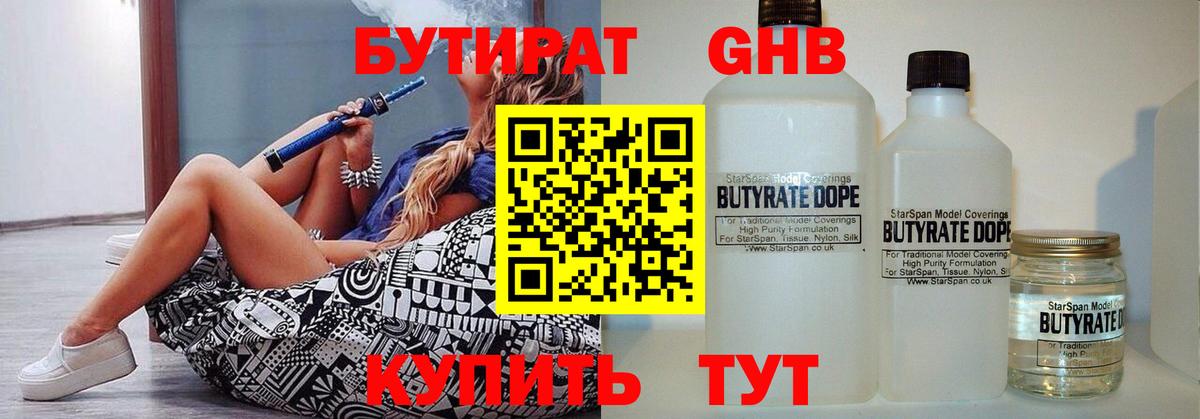 Бутират бутик Анапа