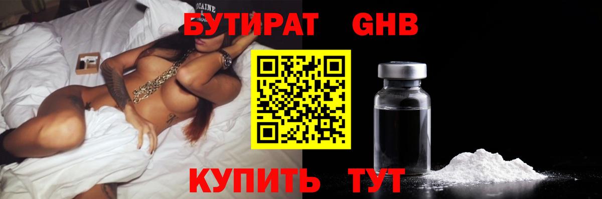 БУТИРАТ BDO  Вход с VPN  Анапа 