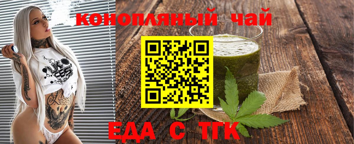 Еда ТГК конопля Анапа