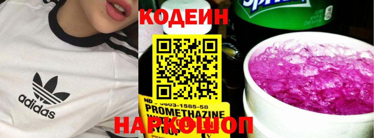 Кодеин Purple Drank  Вход с VPN  Кодеин Purple Drank  Анапа 