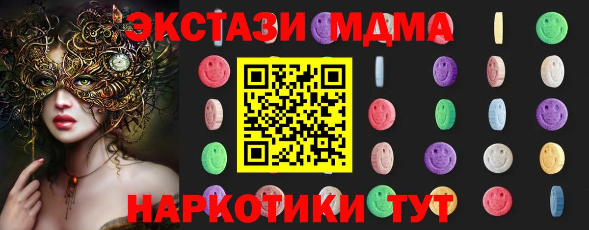 МДМА молли  Вход с VPN  MDMA молли  Анапа 