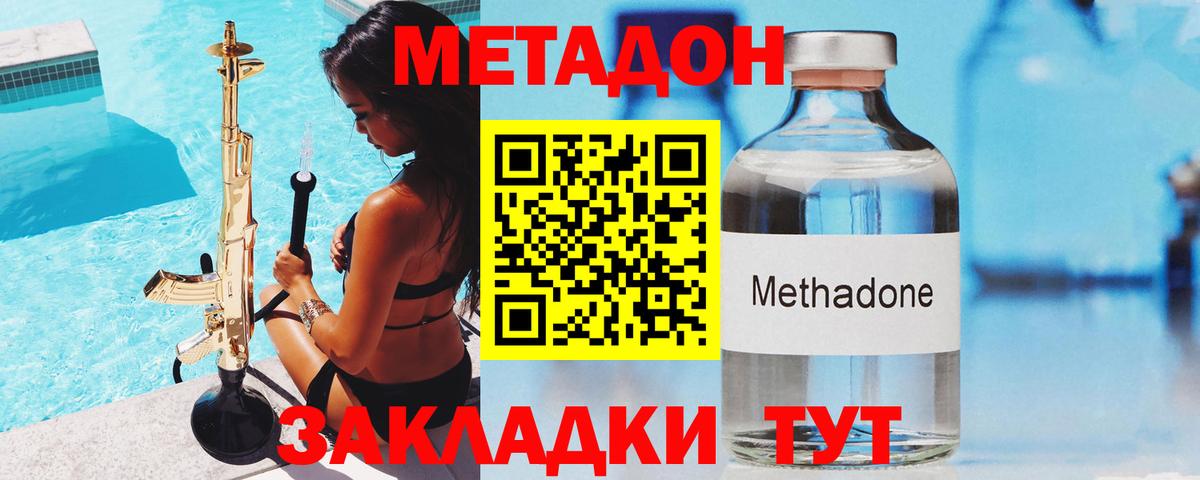 Метадон кристалл  Вход с VPN  Анапа  МЕТАДОН белоснежный 