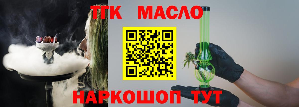 ТГК THC oil Анапа